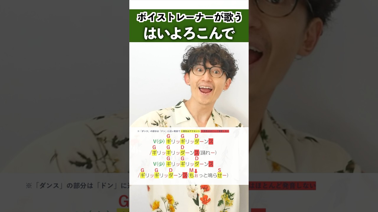 【ボイストレーナーが歌う】はいよろこんで / こっちのけんと【シアーミュージック梅田校 平田勇也】#shorts