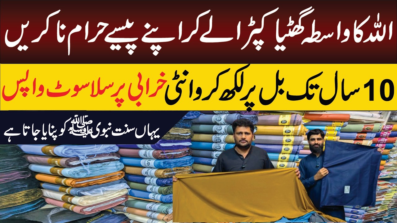 Мужская брендовая коллекция хлопка 2026 | Брендовая мужская ткань от фабрики в Фейсалабаде