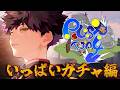 いっぱいガチャりたいのよ!RUSTスト鯖配信! #TJA4