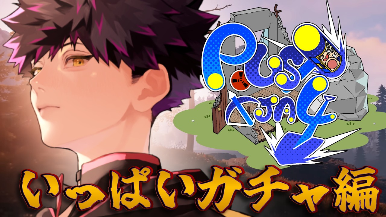 いっぱいガチャりたいのよ!RUSTスト鯖配信! #TJA4