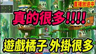 Information 《Leo里歐》明天更新...遊戲橘子！外掛真的很多！🔴直播放送中🔴｜Artale懷舊楓之谷｜新楓之谷經典服｜楓之谷｜MapleStory｜메이플스토리 #世界樹計畫 News