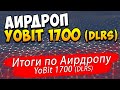 Свершился Аирдроп от YoBit (DLRS)