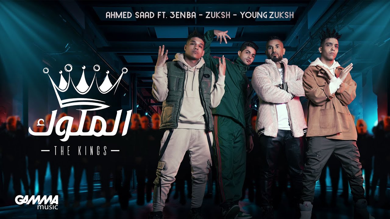 Ahmed Saad Ft 3enba  Double Zuksh  El Melouk  Music Video          