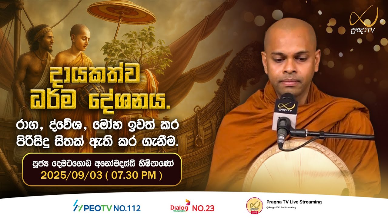 Pragna TV | Ven Dematagoda Anomadassi Thero | 2025-09-03 | 07:30 AM-PM Telecast