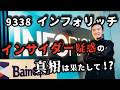 【9338 インフォリッチ】MBO公表前にPTSで不自然な大量買い…？インサイダー疑惑でSNS大炎上の全貌