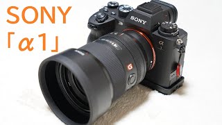「α1」開封レビュー！正真正銘の最強デジタル一眼カメラ（価格も含む）がやってきた！THE ONE 新次元へ