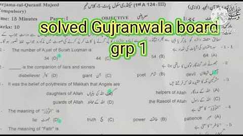 9th class Tarjuma tul Quran paper Gujranwala board group 1 solved mcqs 2024|| class 9 paper 2024
