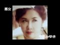 悪女　中島みゆき