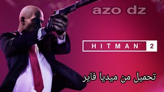 واخيرا تحميل لعبة Hitman Sniper 2 World of النسخ  التجربية للاندرويد والايفون screenshot 5