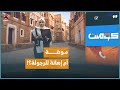 ما قصة هب ة الشال اليمني والبنات كومنت 