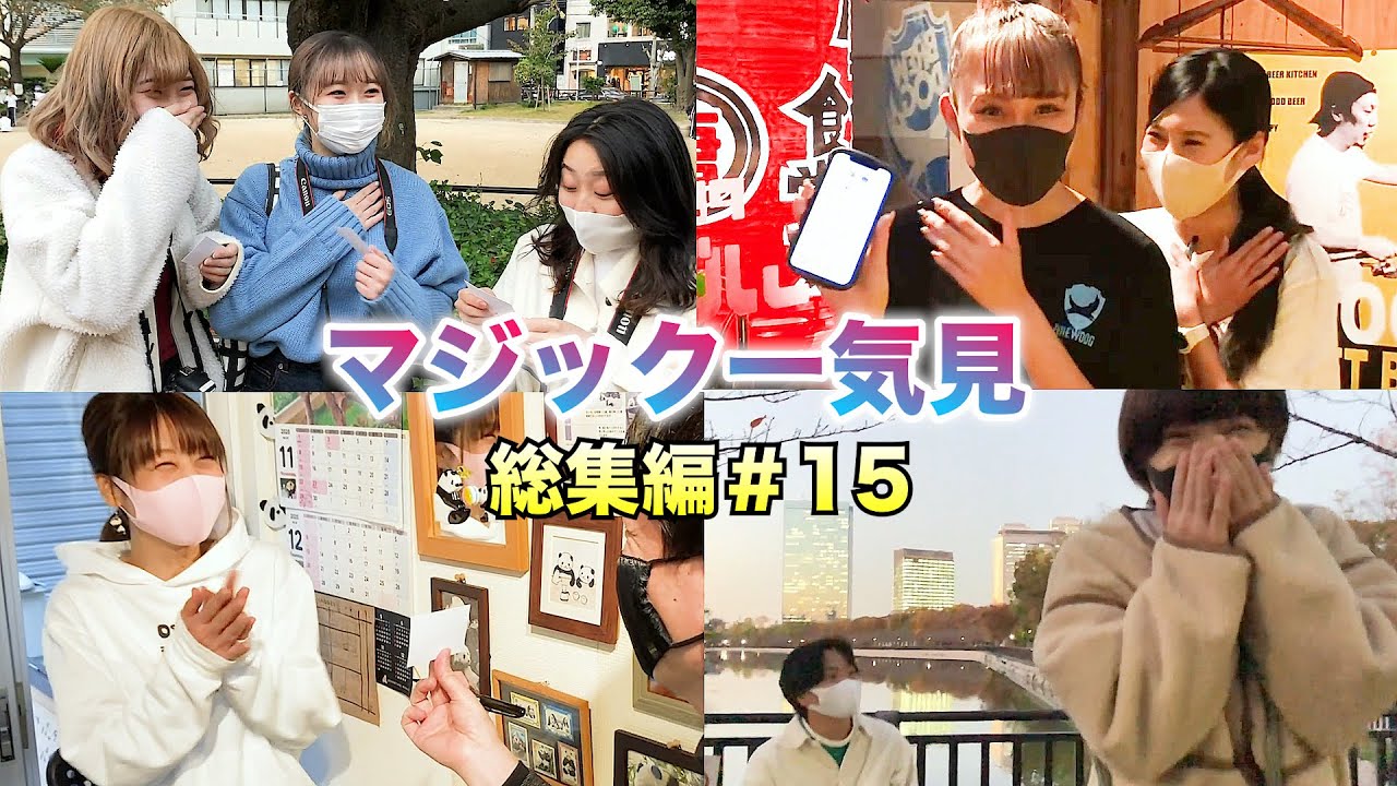 【総集編＃15】あたらしくんマジック一気見【ブレインダイブ】