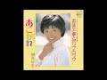 あこがれ オリジナルカラオケ 榊原郁恵