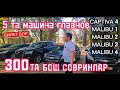 300 ТА БОШ СОВРИН 5 МАШИНА ГЛАВНОЕ ПРИЗ MALIBU 4 ТА ВА CAPTIVA