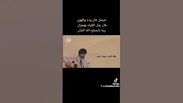 الفنان الكبير فيصل علوي ربنا بايصلح الشان 