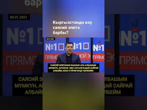 Video: Саясий элитанын түшүнүгү, түзүмү жана функциялары