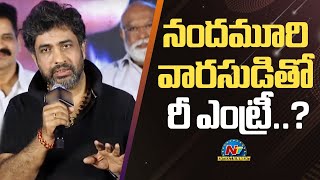 Director Y.V.S. Chowdary Re Entry with Nandamuri Upcoming Hero ? || @NTVENT