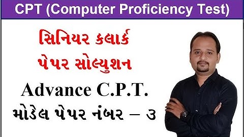 PAPER 3 SOLUTION SENIOR CLERK ADVANCE CPT MODEL PAPER | CPT - Computer Proficiency Test