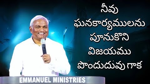 నీవు ఘన కార్యములను పూనుకొని విజయము పొందుదువు గాక..#wonderful message by pastor Jeremiah Garu