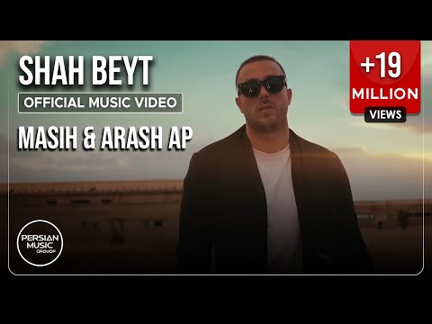 Masih & Arash - Shah Beyt I Official Video ( مسیح و آرش ای پی - شاه بیت )