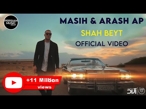 Masih \u0026 Arash - Shah Beyt I Official Video ( مسیح و آرش ای پی - شاه بیت )