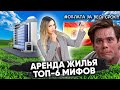 Мифы об аренде недвижимости в Испании. Топ-6. #испания #недвижимость