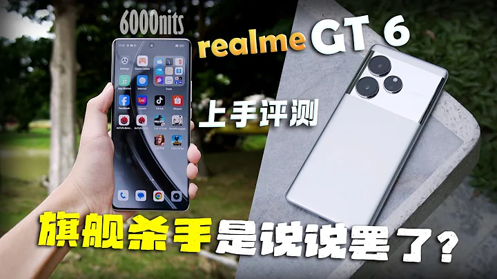 realme GT 6 評測： 旗艦殺手! 不僅性能強勁？還充滿驚喜! - 天天要聞