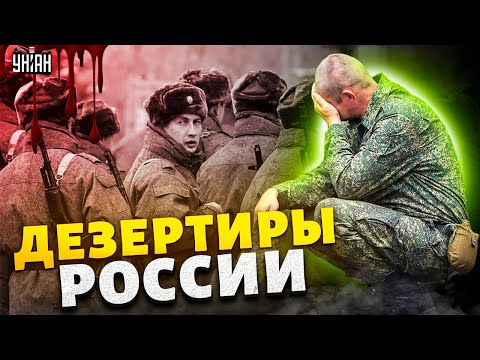 Росармию охватило дезертирство, солдаты массово бегут из страны