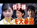 【驚愕】佳子様 秋篠宮様と紀子様の○○を大暴露‼ペルーご訪問マチュピチュ遺跡を観光「おーって感じ」ってどうなってる！？【皇室ニュースラジオ】
