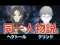 【リゼロ】憂鬱の魔人ヘクトールの正体はクリンドと同一人物説!権能能力と同じネクタイや400年生きる重要人物!