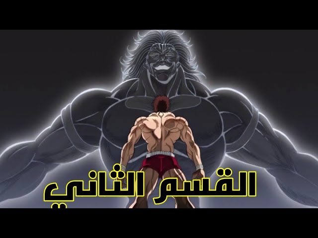 Baki ham analise parte 3 #viral #timedeanime #novatemporada #baki #ani