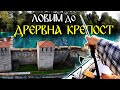 РИБАТА КОЯТО 95% от РИБАРИТЕ НЕ СА ХВАЩАЛИ! УСПЯХ ЛИ? Уча сина ми да лови риба на река Дунав!