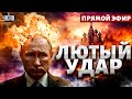 Путин догавкался! Лютый удар по России: опустили ниже плинтуса. Тайная жизнь матрешки/LIVE