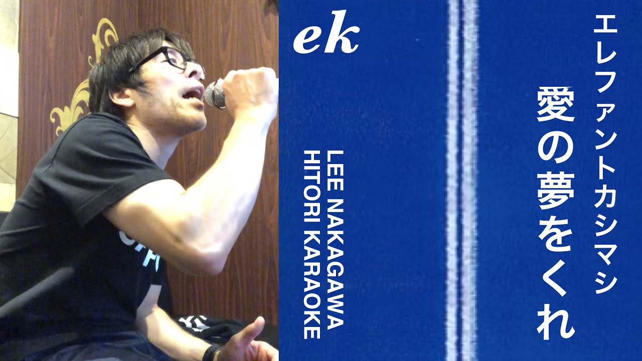 リー中川の一人カラオケ Do You Remember 月夜の散歩 愛の夢をくれ 元祖 一人プロレス リー中川の一人カラオケ Do You Remember 月夜の散歩 愛の夢をくれ 元祖 一人プロレス