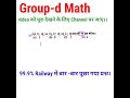 math easy tricks|Group-d/up police/ssc math|study with vijay sir|#shorts #youtubeshorts #shortsvideo