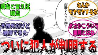 【みいちゃんと山田さん】最新話ネタバレあり！結局誰がみいちゃんを殺したの？【犯人判明】