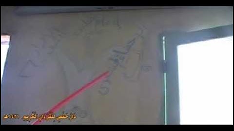 دار حفص - 1431 -  أسئلة في قواعد التجويد.flv