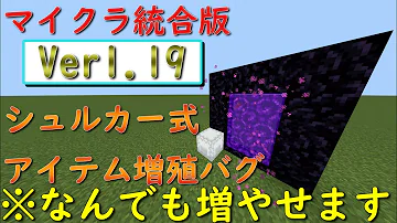 マイクラ統合版 連打するだけで出来る超簡単なアイテム無限増殖バグがヤバすぎるwww マインクラフト Mp3