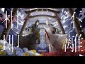 【Original Song】相即不離 / 月深ツキ【Music Video】