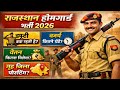 होमगार्ड ड्यूटी, वेतन, कार्य 🔥 | Homeguard Physical  ✅  | Homeguard Vacancy 2026 🔥