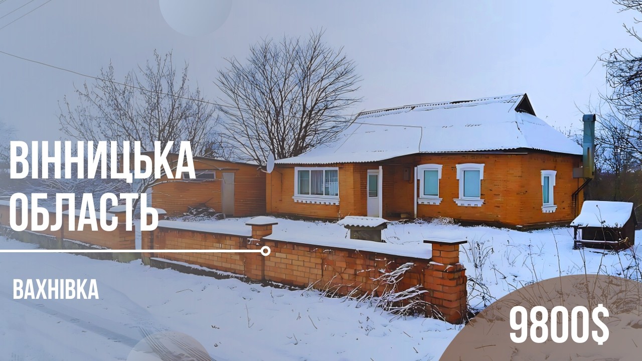Купити хату з ділянкою 🌳, хорошим ремонтом і каміном за ці гроші?! Та це ж подарунок!