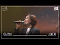 이선희 Lee Sun Hee J에게 To J EBS 스페이스 공감 20200717 방송