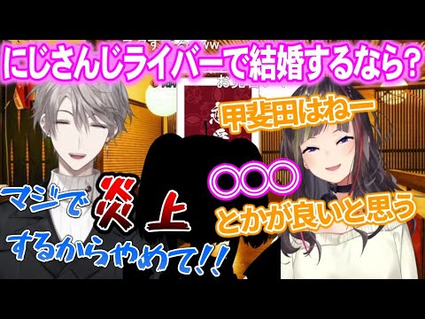 「にじさんじライバーで結婚したい人」を答える甲斐田晴と隙あらば燃やそうとする早瀬走【にじさんじ切り抜き】