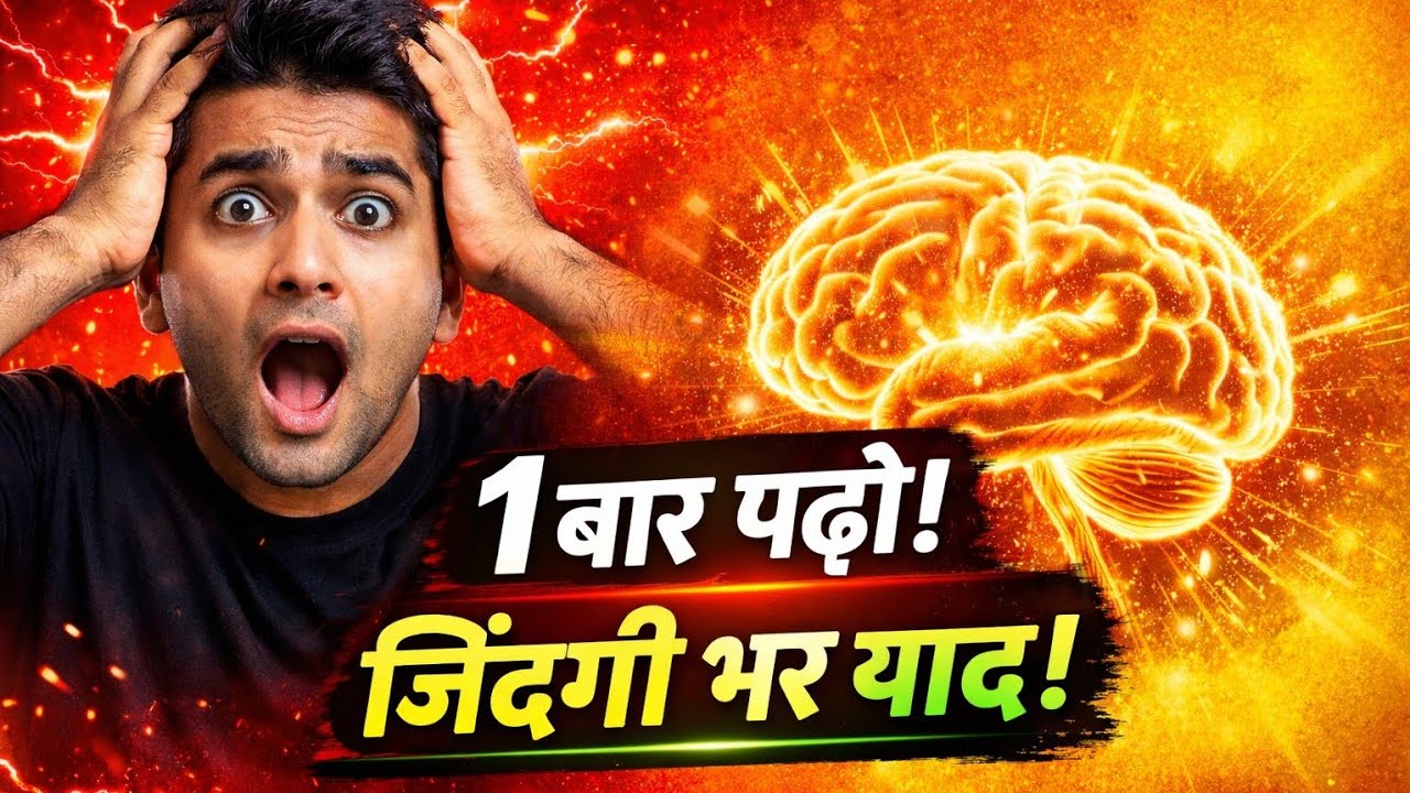 Ratta Band Karo! Ye Topper Memory Trick Use Karo 📚🔥