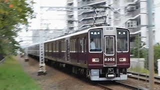 2022.10.09 阪急 8300系8302F 普通高槻市行き通過 正雀駅~摂津市駅間 正音寺踏切 阪急電鉄 阪急電車