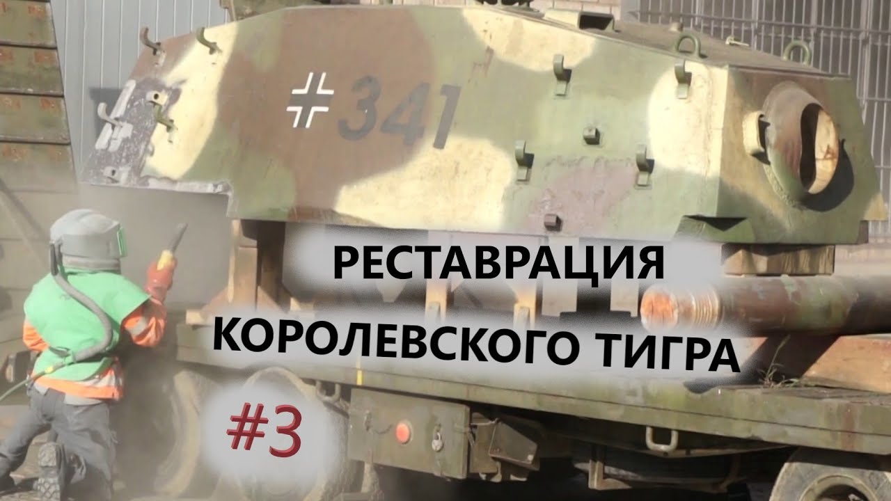 Двигатель королевского тигра