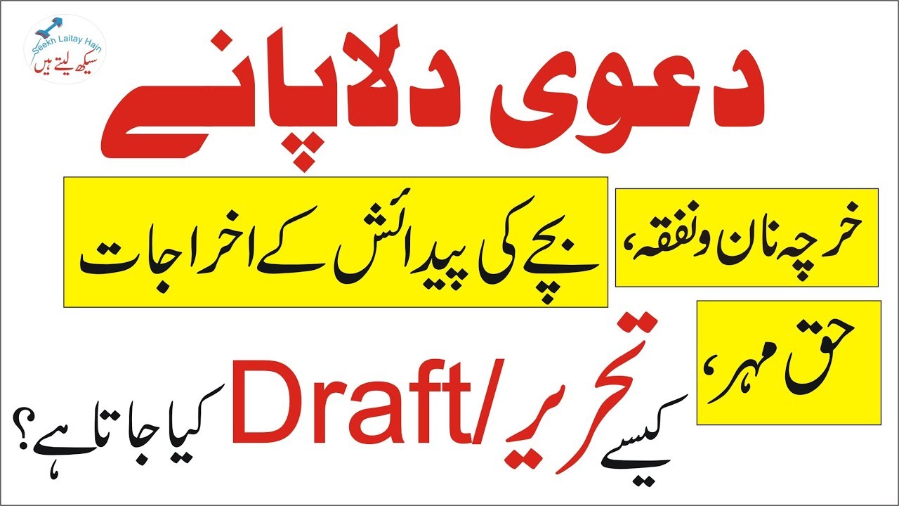 How To Draft Suit For Maintenance Dower Delivery Expenses By Seekh 