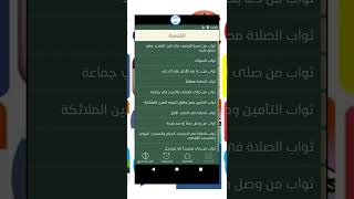 تطبيق ميراث النبى ..اجمل تطبيق ممكن تحتفظ بيه على تليفونك screenshot 5