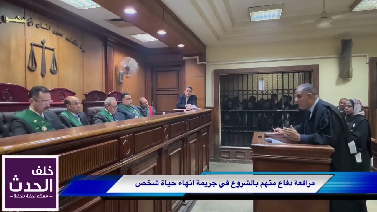 فن المرافعات للمحامي محمد مناع أمام محاكم الجنايات