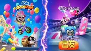 Talking Tom Gold Run Chinese Version Big Update - New Character SCI - FI TOM