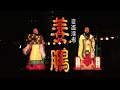 長崎ランタンフェスティバル 2012 - 変面